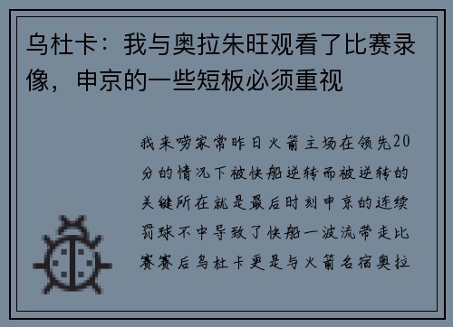 乌杜卡：我与奥拉朱旺观看了比赛录像，申京的一些短板必须重视