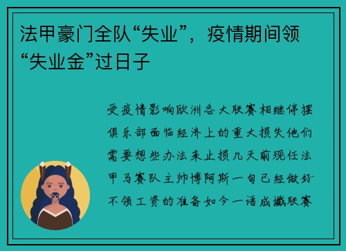 法甲豪门全队“失业”，疫情期间领“失业金”过日子