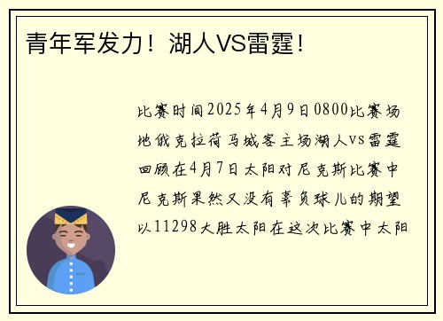 青年军发力！湖人VS雷霆！