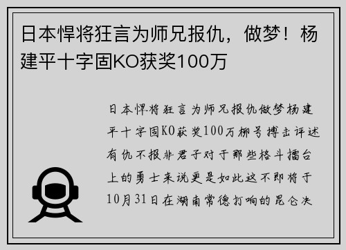 日本悍将狂言为师兄报仇，做梦！杨建平十字固KO获奖100万