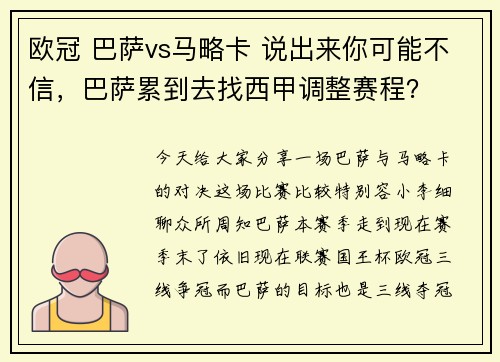 欧冠 巴萨vs马略卡 说出来你可能不信，巴萨累到去找西甲调整赛程？