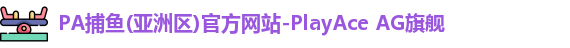 pa捕鱼入口